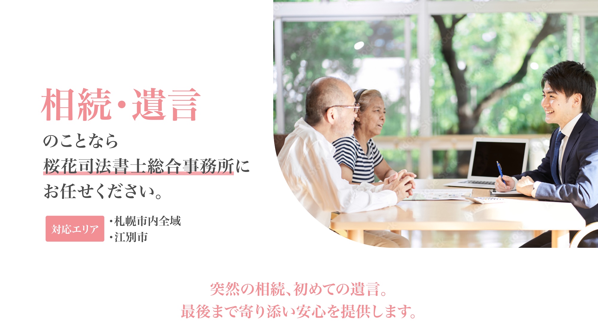 桜花司法書士総合事務所
