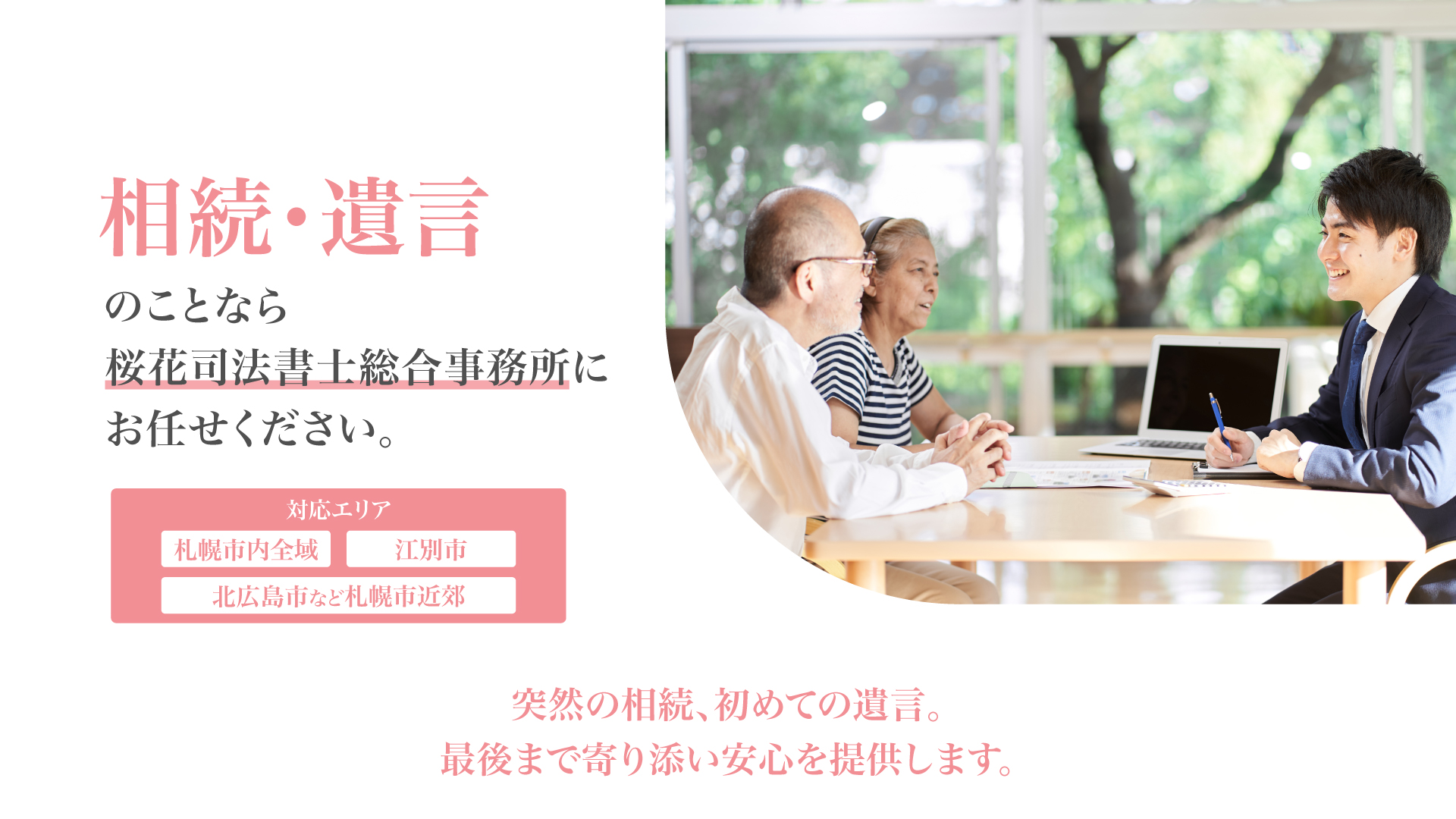 桜花司法書士総合事務所