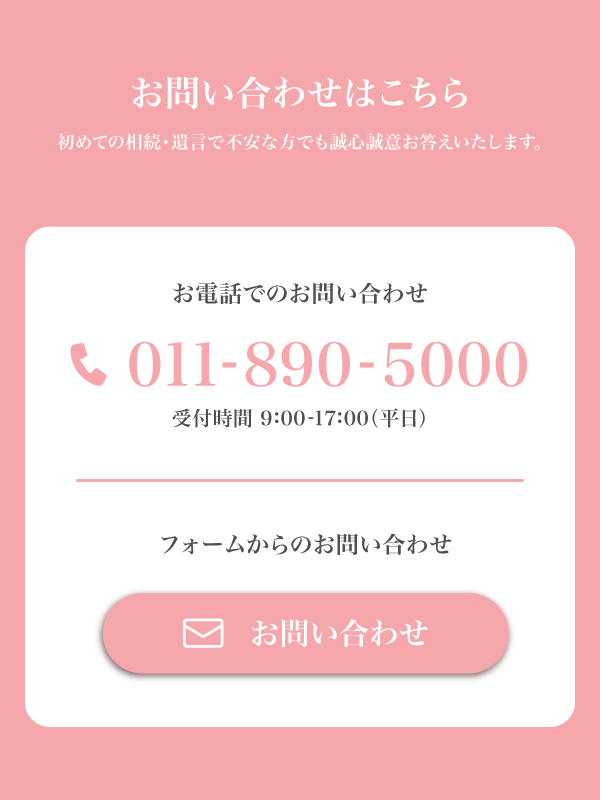 お問い合わせはこちら 電話番号：011-890-5000